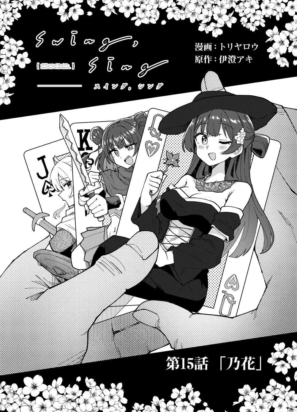 Read swing,sing chapter 15 image 0 on Lezhin