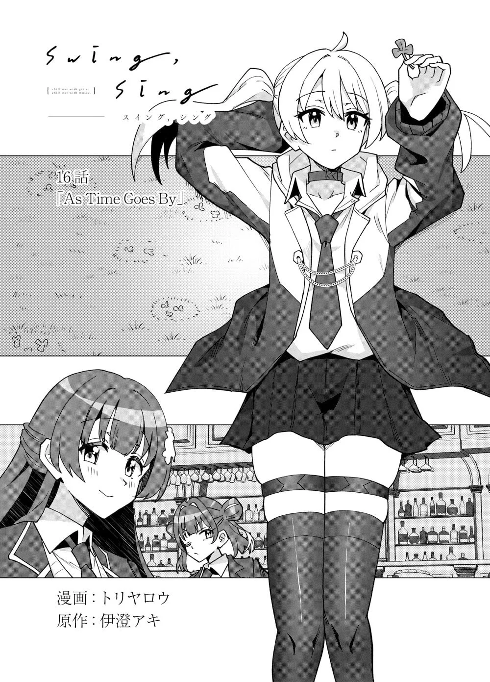 Read swing,sing chapter 16 image 0 on Lezhin