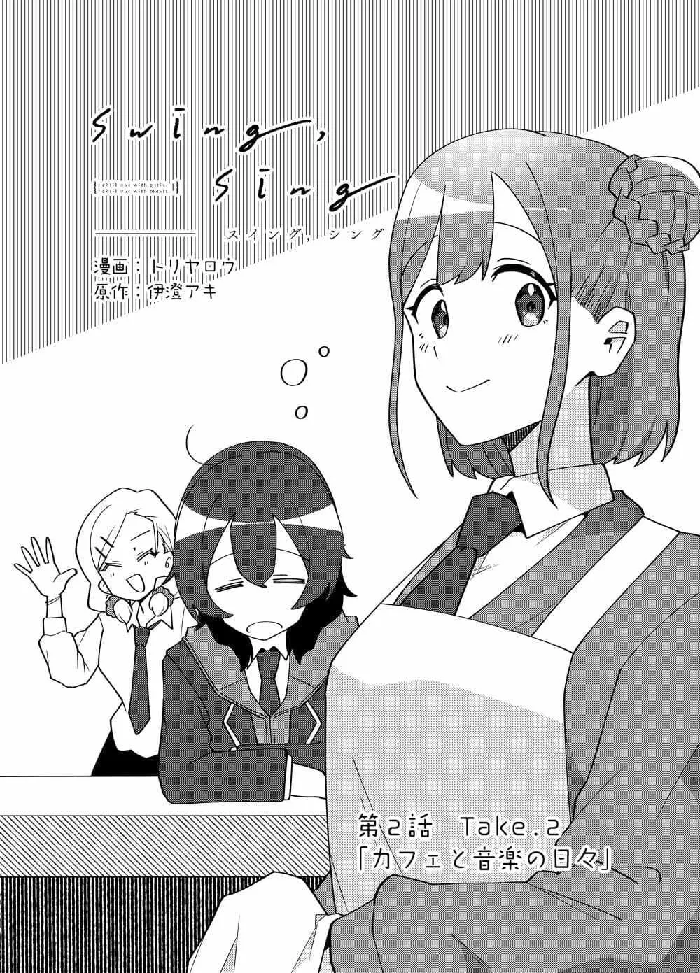 Read swing,sing chapter 2 image 0 on Lezhin