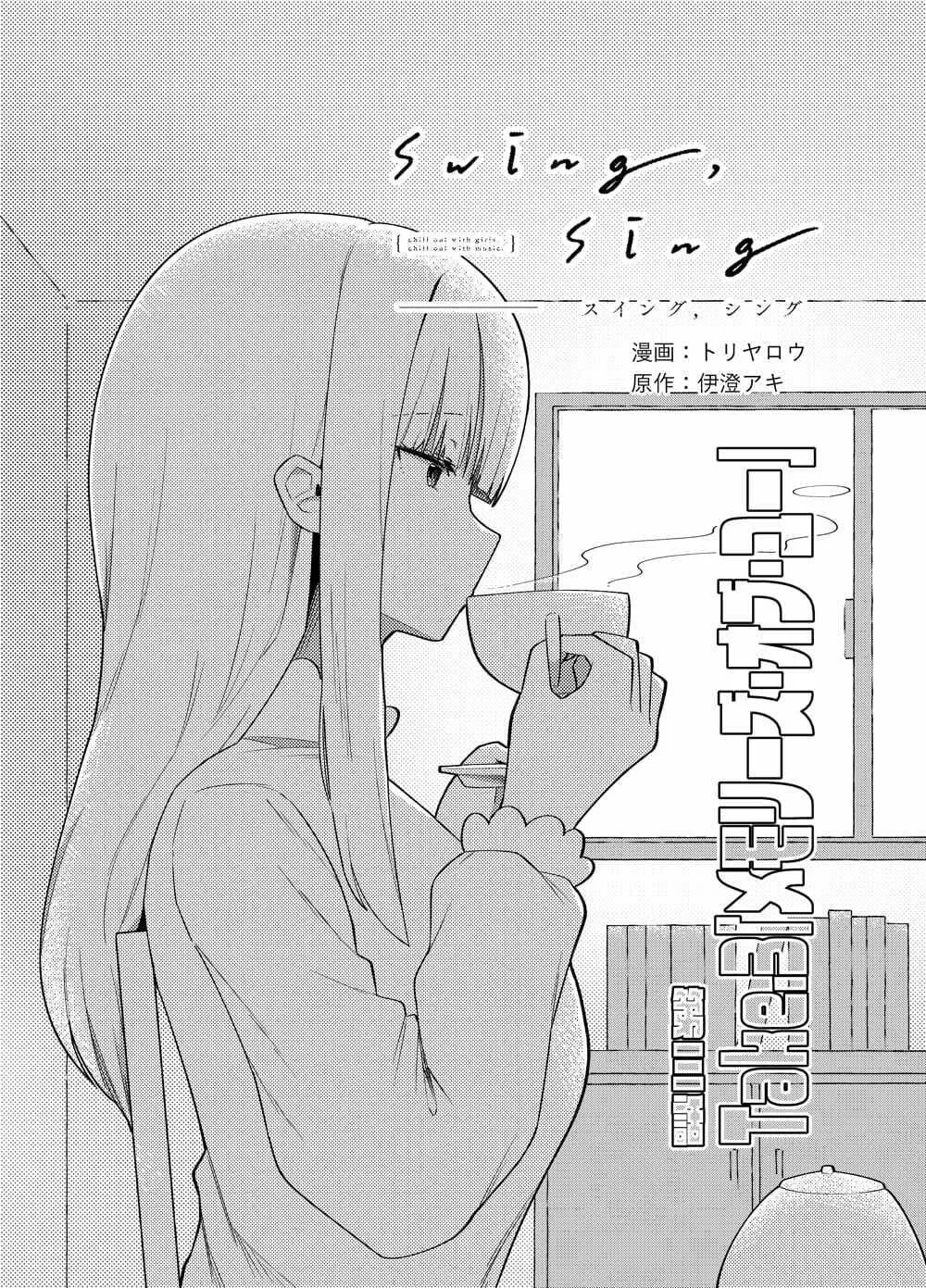 Read swing,sing chapter 3 image 0 on Lezhin