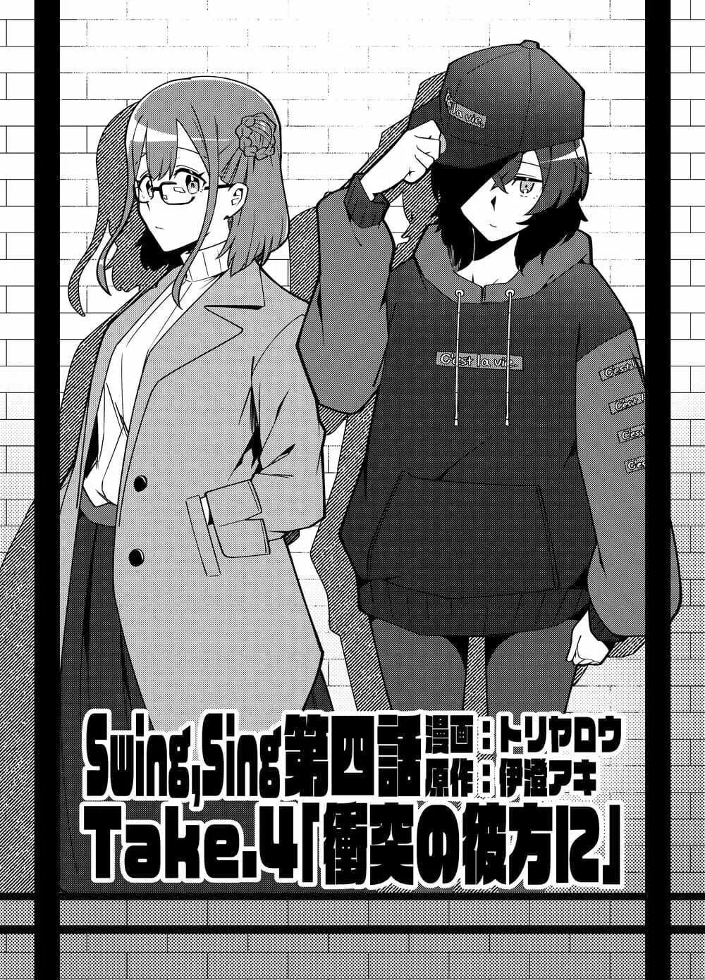 Read swing,sing chapter 4 image 0 on Lezhin