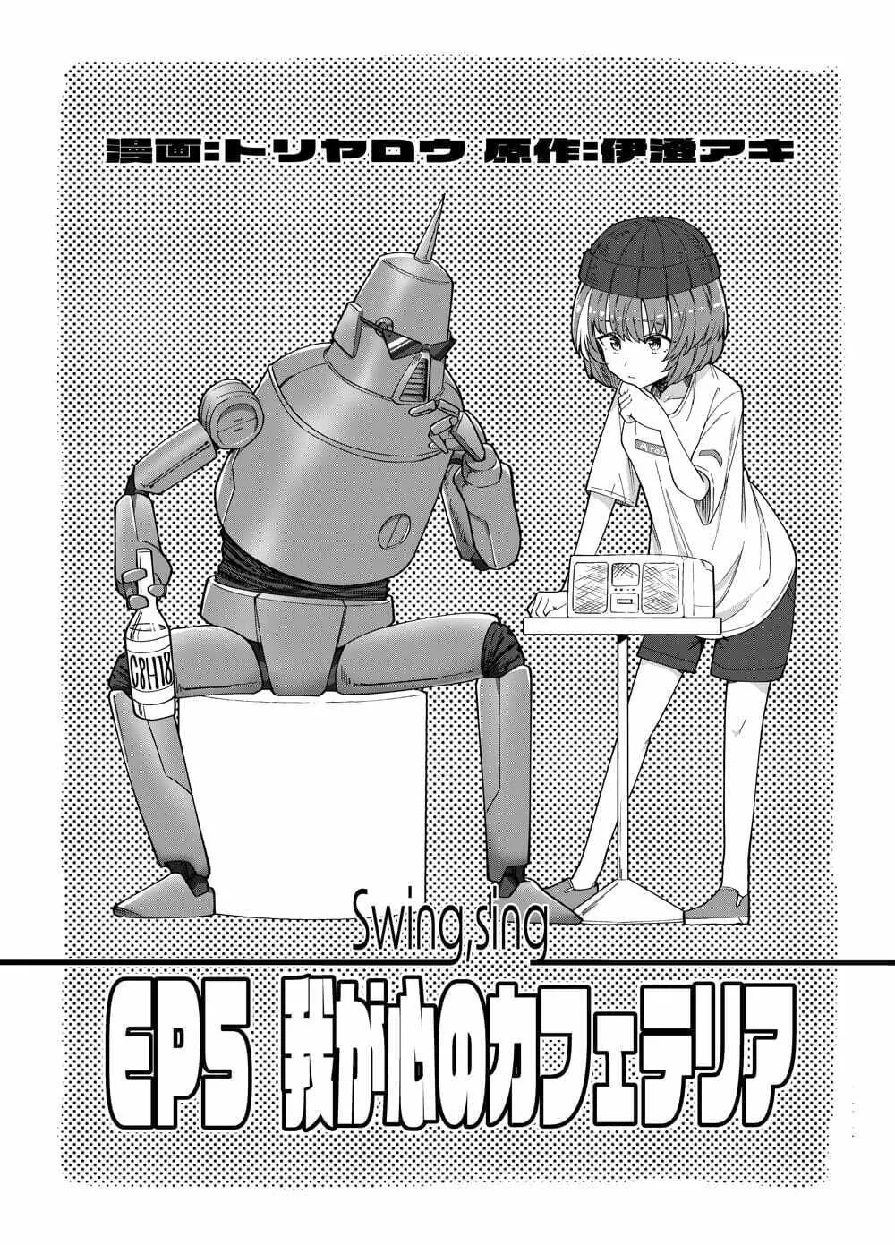 Read swing,sing chapter 5 image 0 on Lezhin