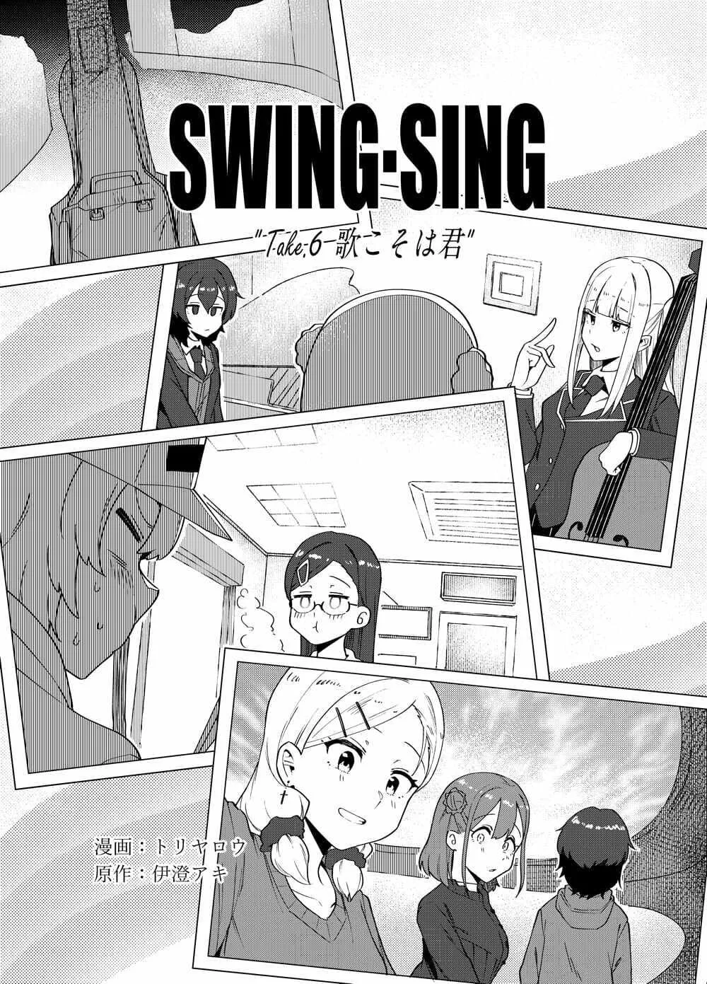 Read swing,sing chapter 6 image 0 on Lezhin