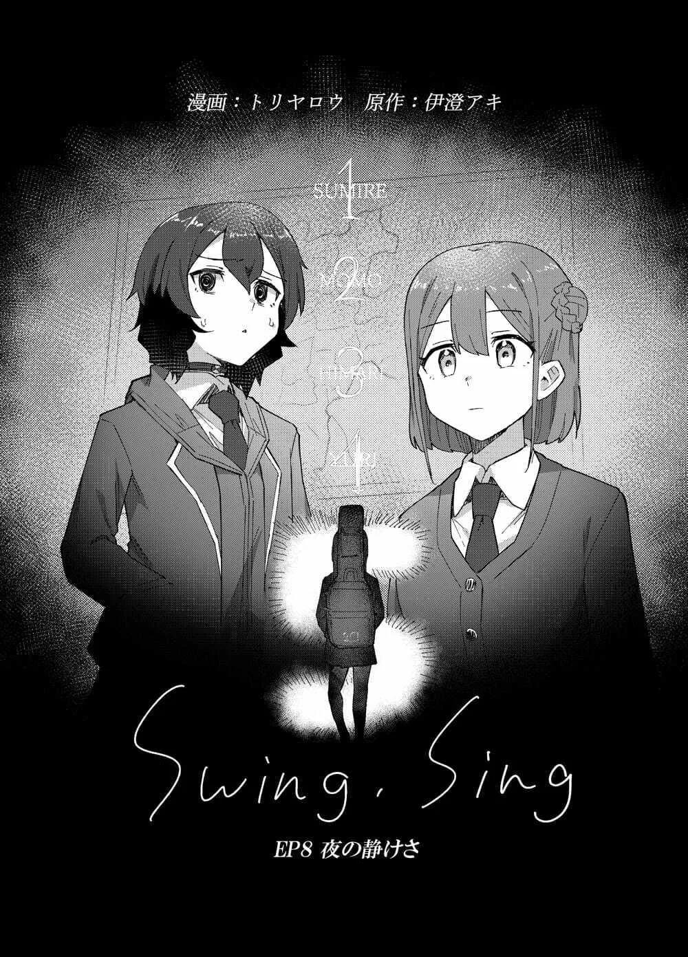 Read swing,sing chapter 8 image 0 on Lezhin