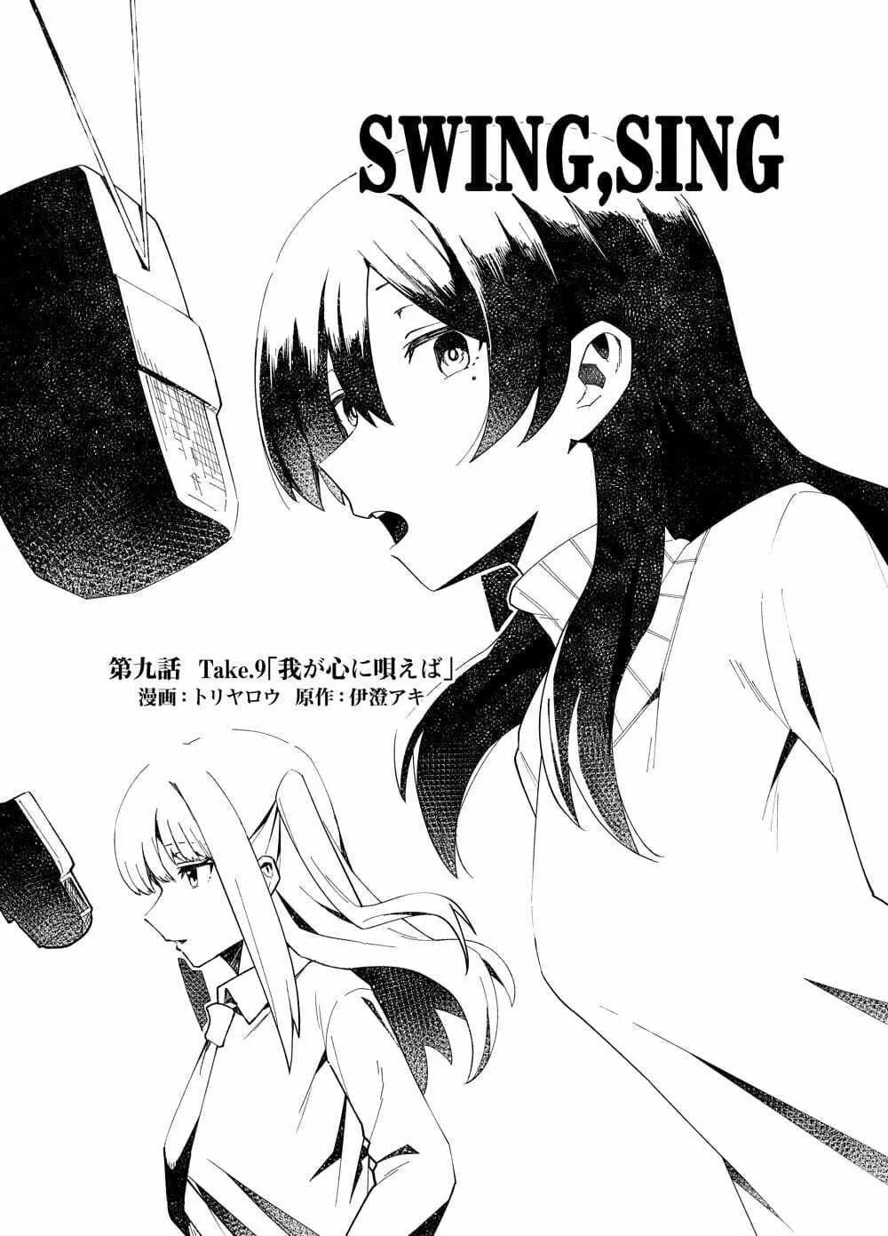 Read swing,sing chapter 9 image 0 on Lezhin
