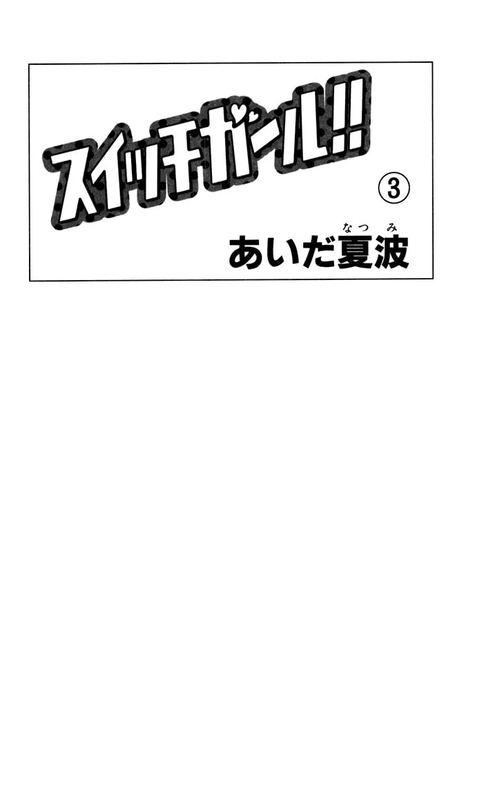 Read Switch Girl!! chapter 14 image 2 on Lezhin
