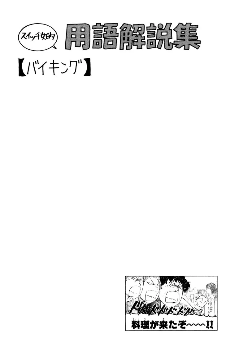 Read Switch Girl!! chapter 21 image 27 on Lezhin