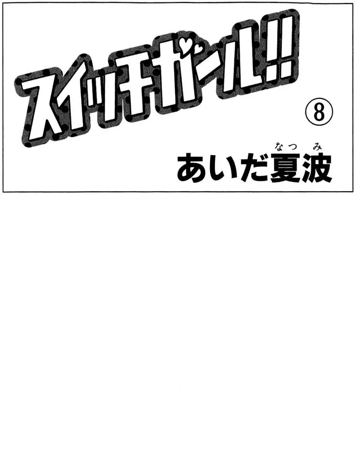 Read Switch Girl!! chapter 43 image 3 on Lezhin