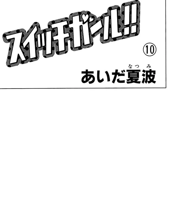 Read Switch Girl!! chapter 57 image 2 on Lezhin