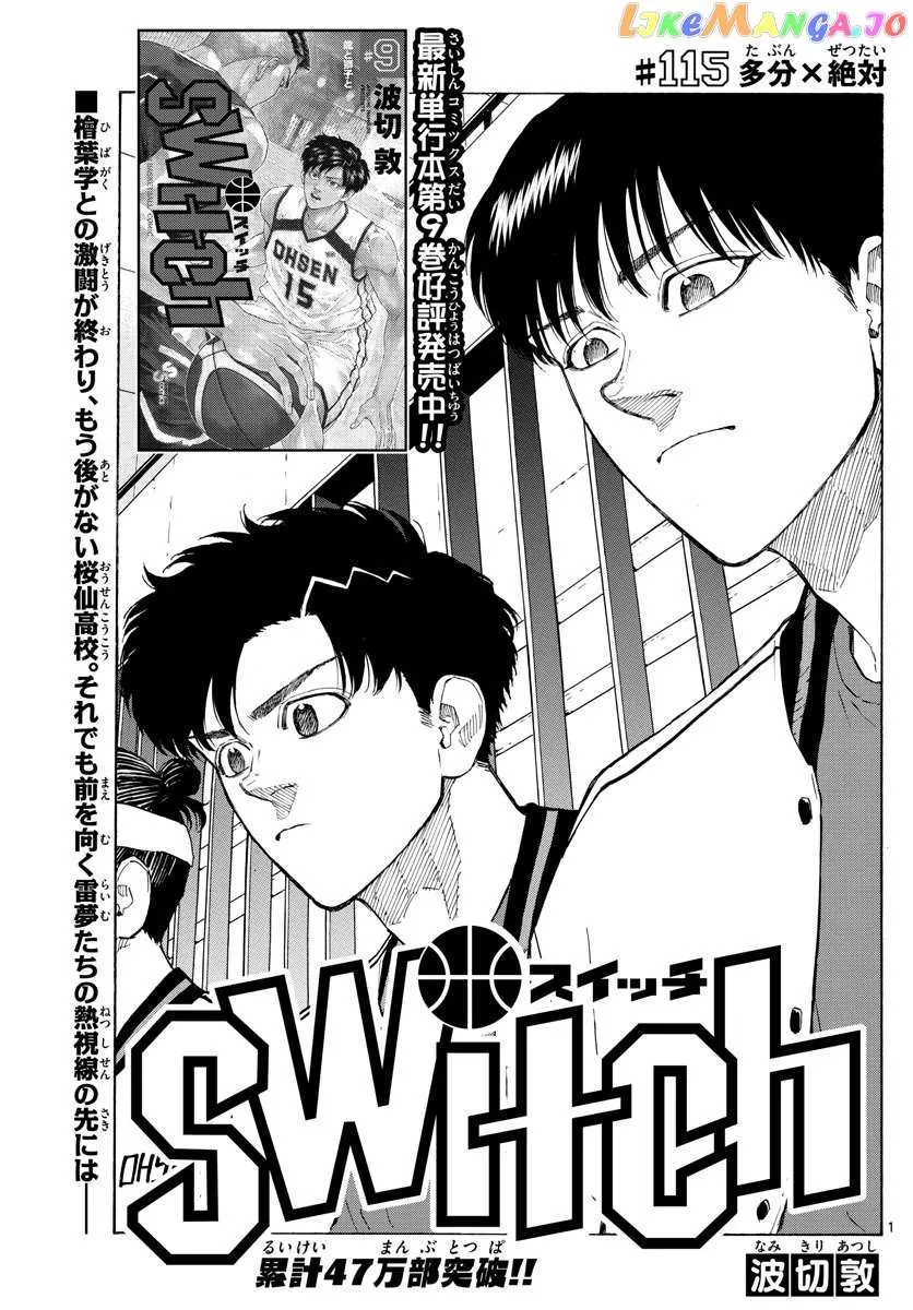 Switch (namikiri Atsushi) Chapter 115 page 2 - 