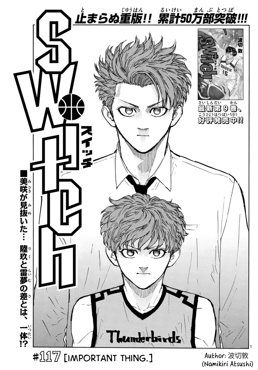 Switch (namikiri Atsushi) Chapter 117 page 2 - 