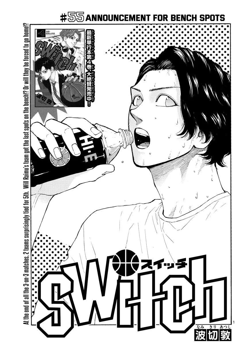 Switch (namikiri Atsushi) Chapter 55 page 2 - 