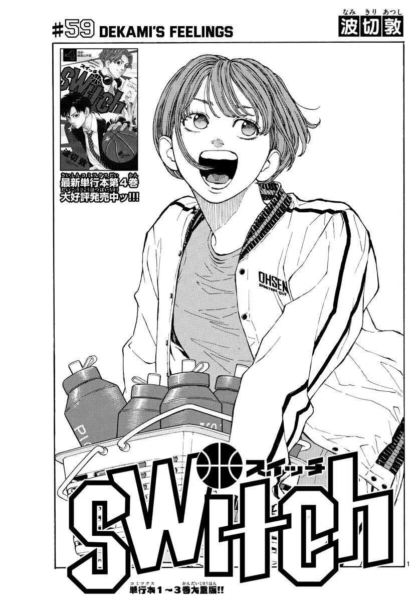 Switch (namikiri Atsushi) Chapter 59 page 2 - 