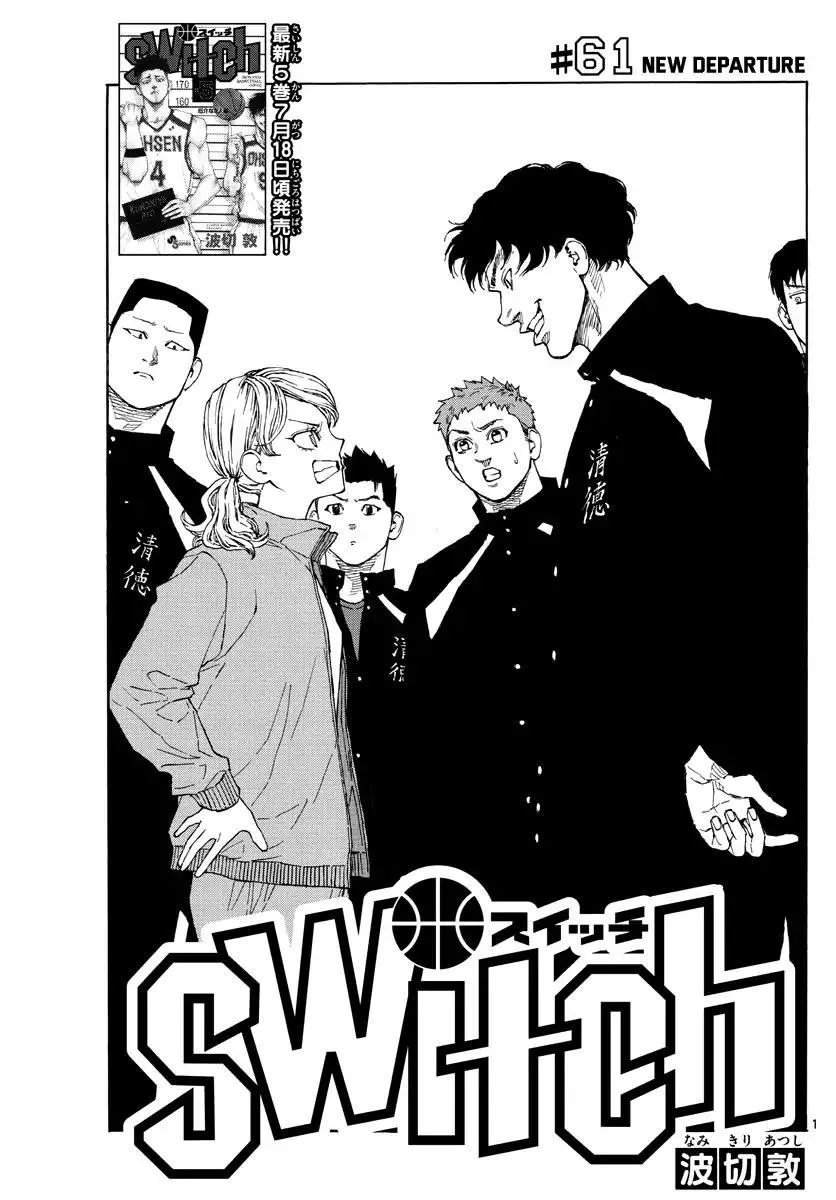 Switch (namikiri Atsushi) Chapter 61 page 2 - 