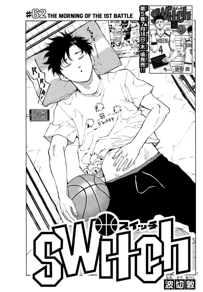 Switch (namikiri Atsushi) Chapter 62 page 2 - 
