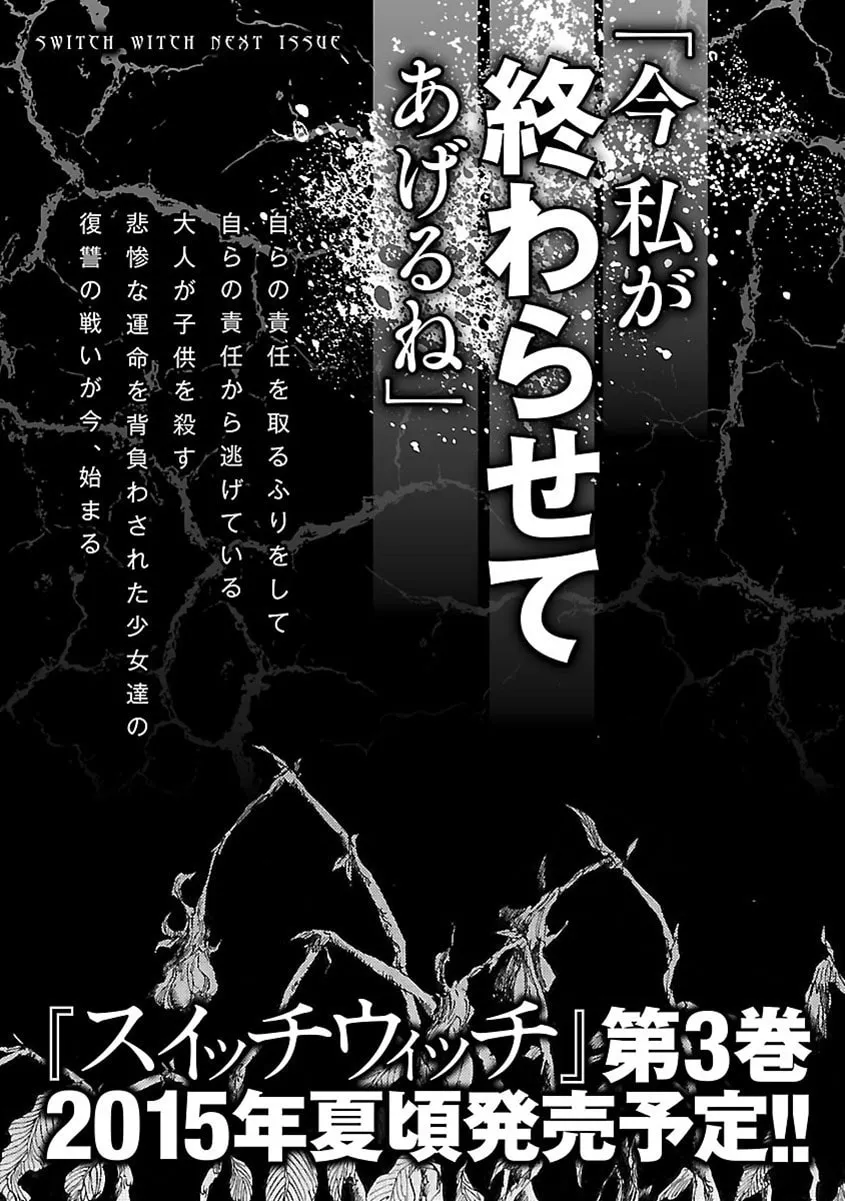 Read Switch Witch chapter 17 image 22 on Lezhin