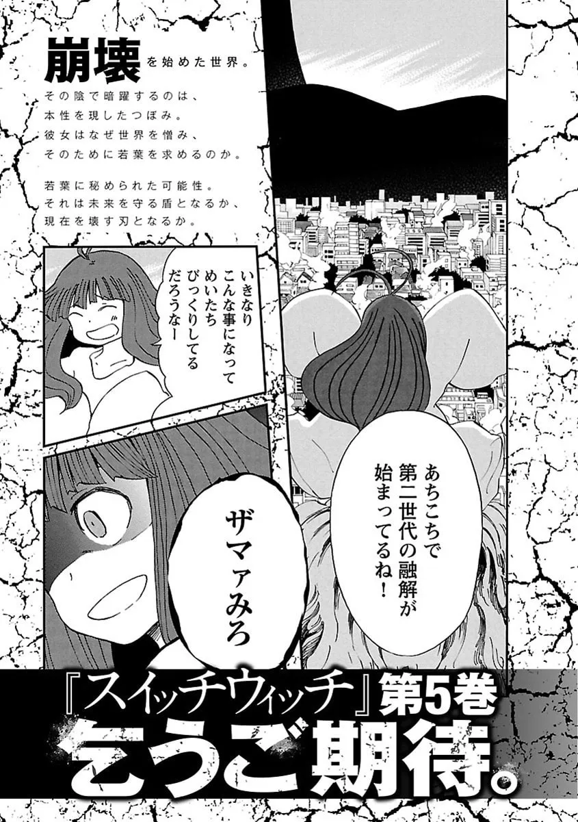 Read Switch Witch chapter 35 image 27 on Lezhin
