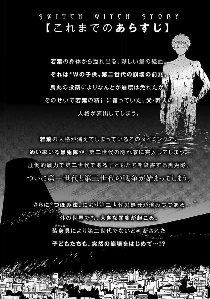 Read Switch Witch chapter 36 image 8 on Lezhin