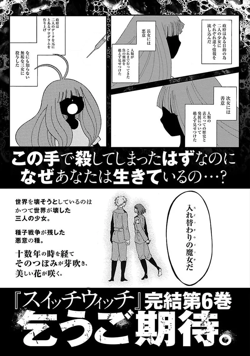 Read Switch Witch chapter 44 image 22 on Lezhin