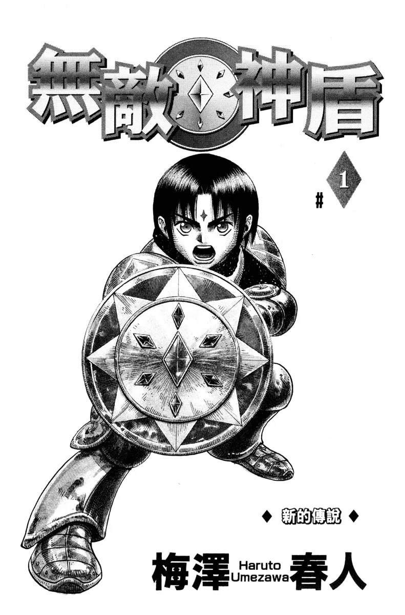 Read Sword Breaker chapter 1 image 1 on Lezhin