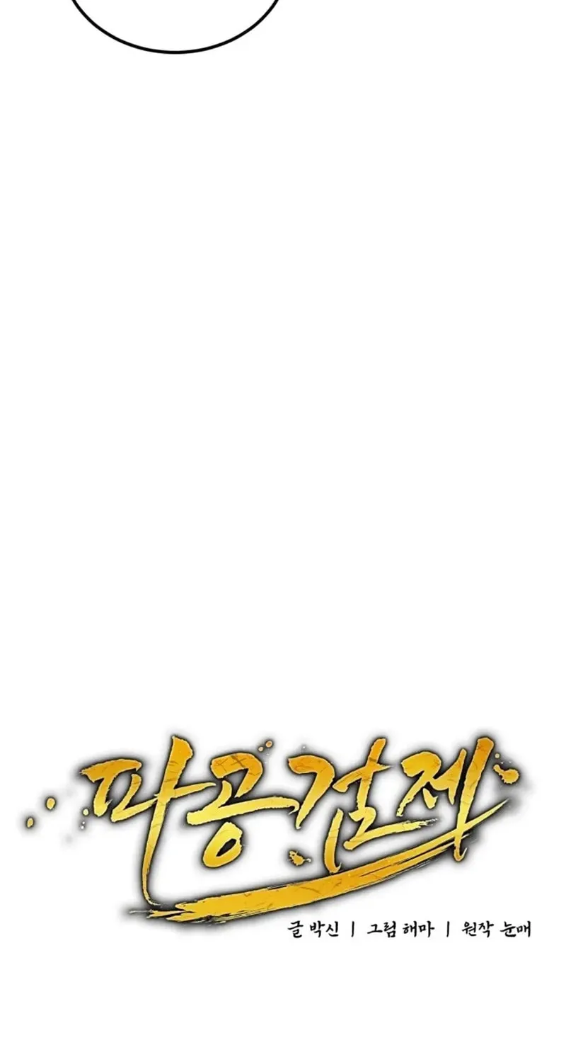 Read Sword Breaker chapter 18 image 17 on Lezhin