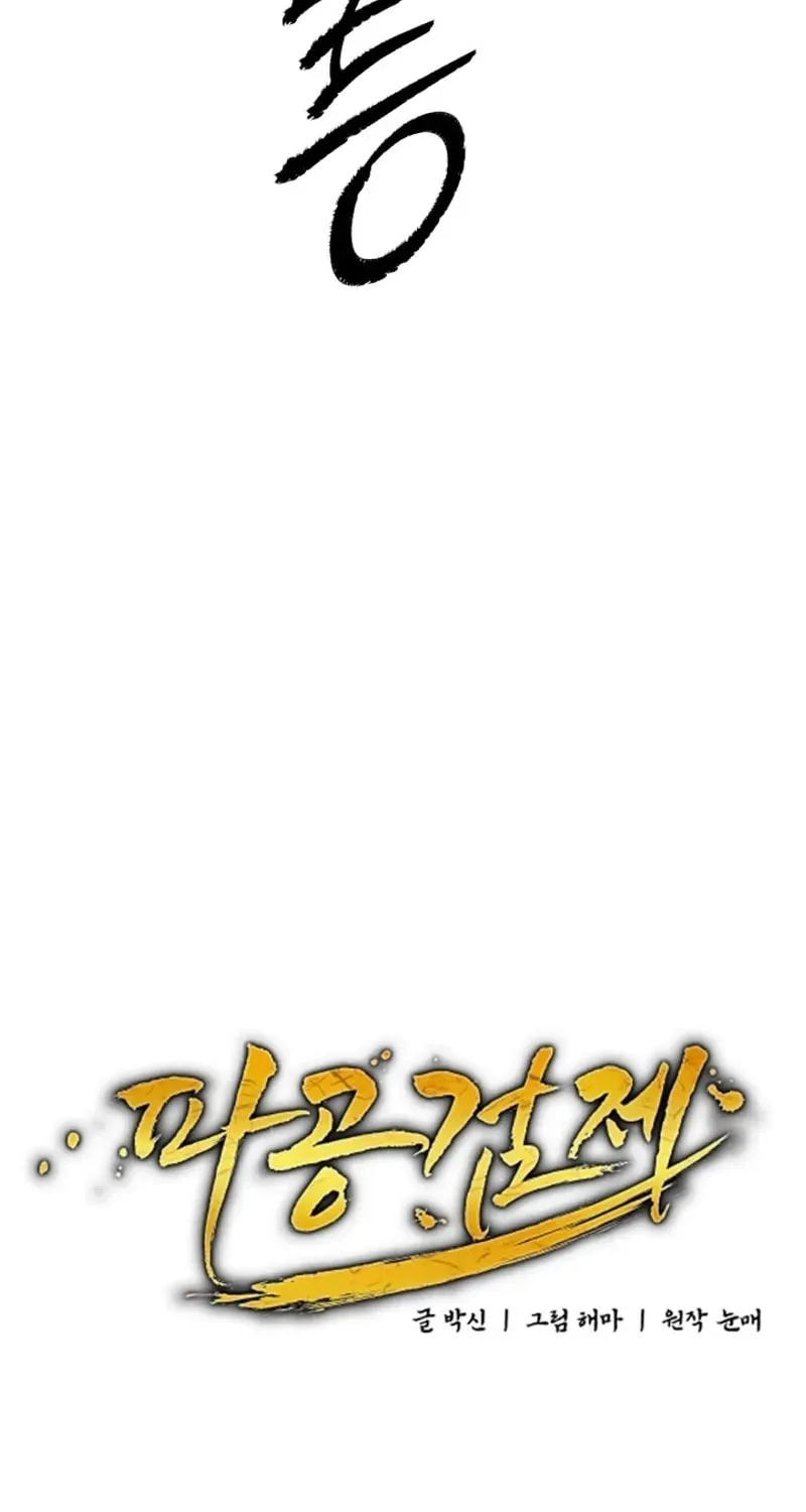 Read Sword Breaker chapter 51 image 6 on Lezhin
