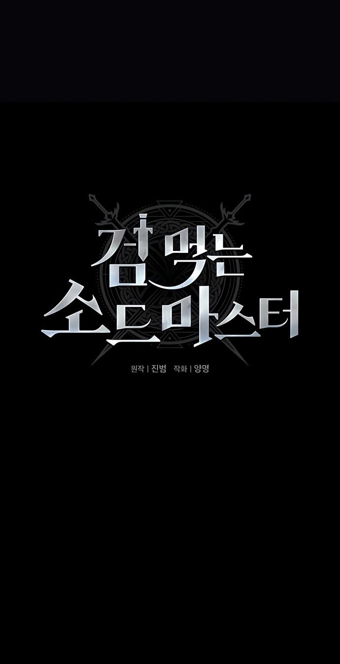 Read Sword Devouring Swordmaster chapter 45 image 10 on Lezhin