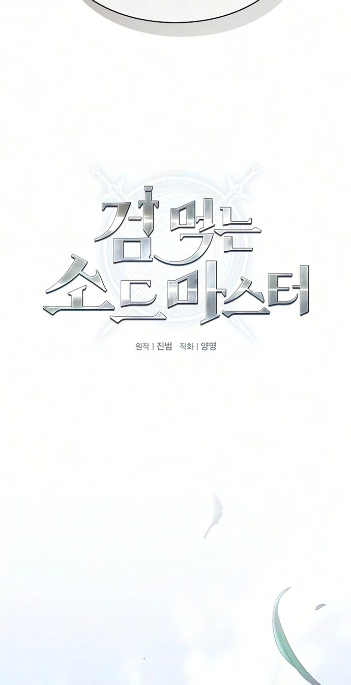 Read Sword Devouring Swordmaster chapter 47 image 33 on Lezhin