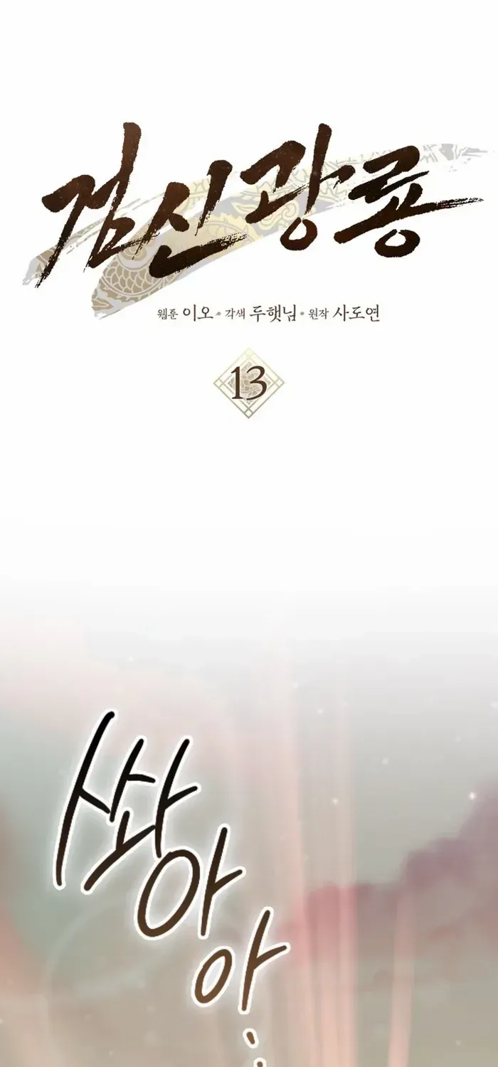 Read Sword God Dragon chapter 13 image 18 on Lezhin