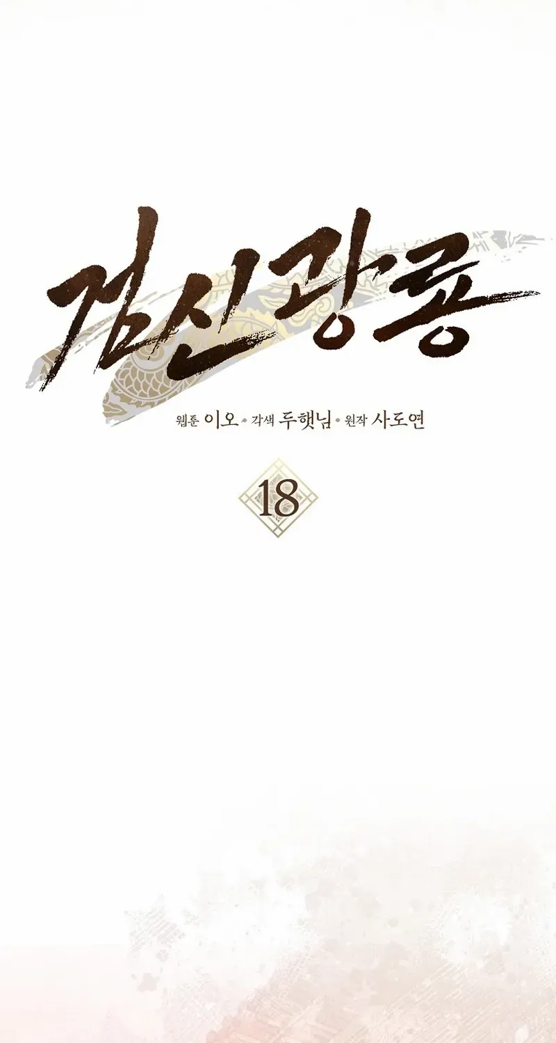 Read Sword God Dragon chapter 18 image 56 on Lezhin