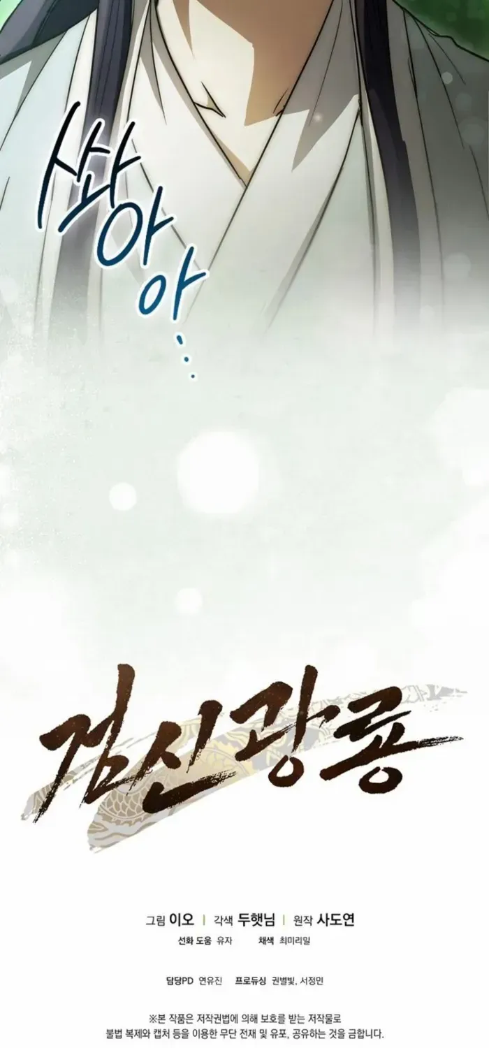 Read Sword God Dragon chapter 19 image 104 on Lezhin