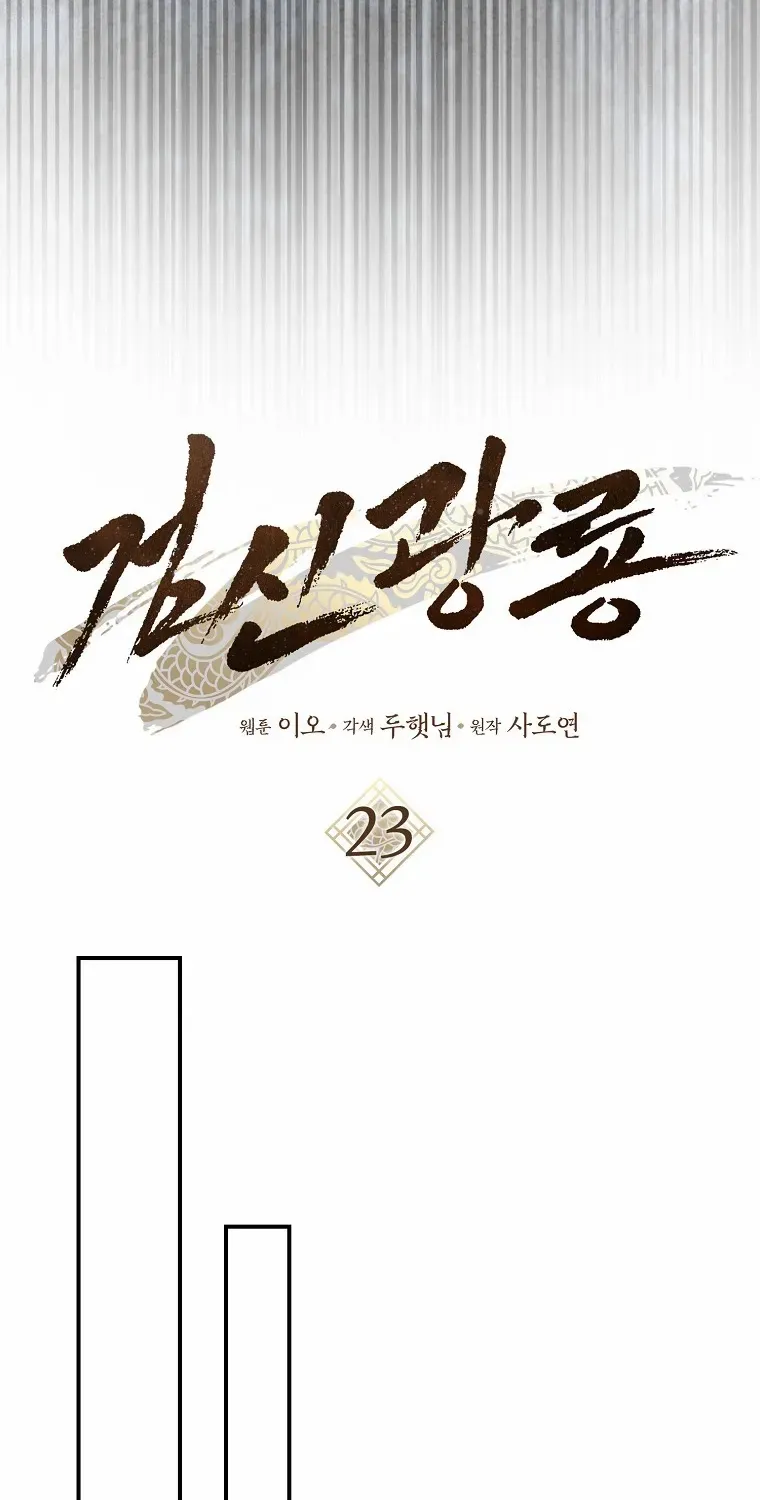 Read Sword God Dragon chapter 23 image 67 on Lezhin