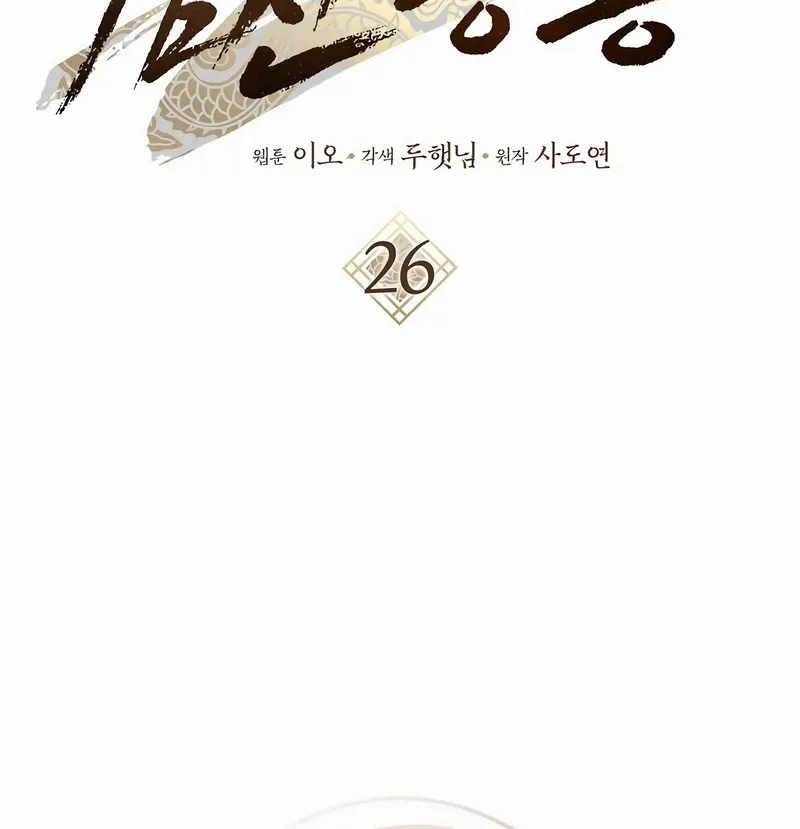 Read Sword God Dragon chapter 26 image 11 on Lezhin