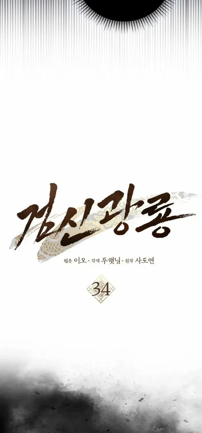 Read Sword God Dragon chapter 34 image 12 on Lezhin