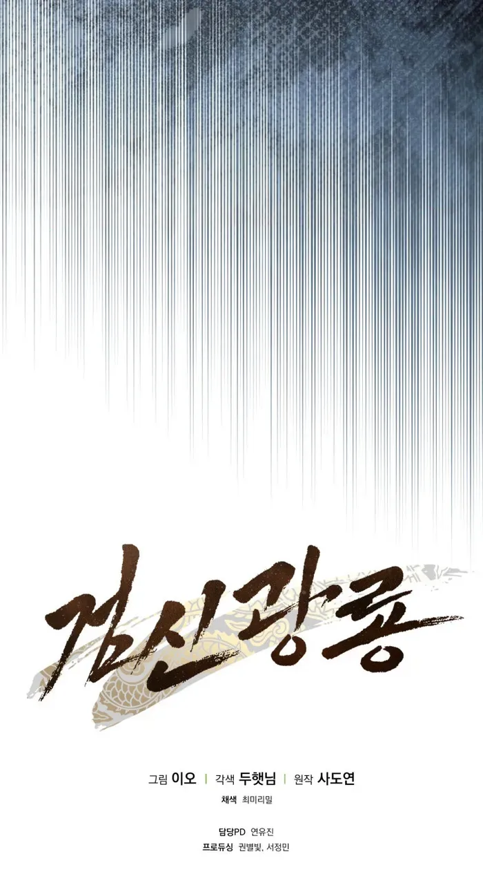 Read Sword God Dragon chapter 6 image 115 on Lezhin