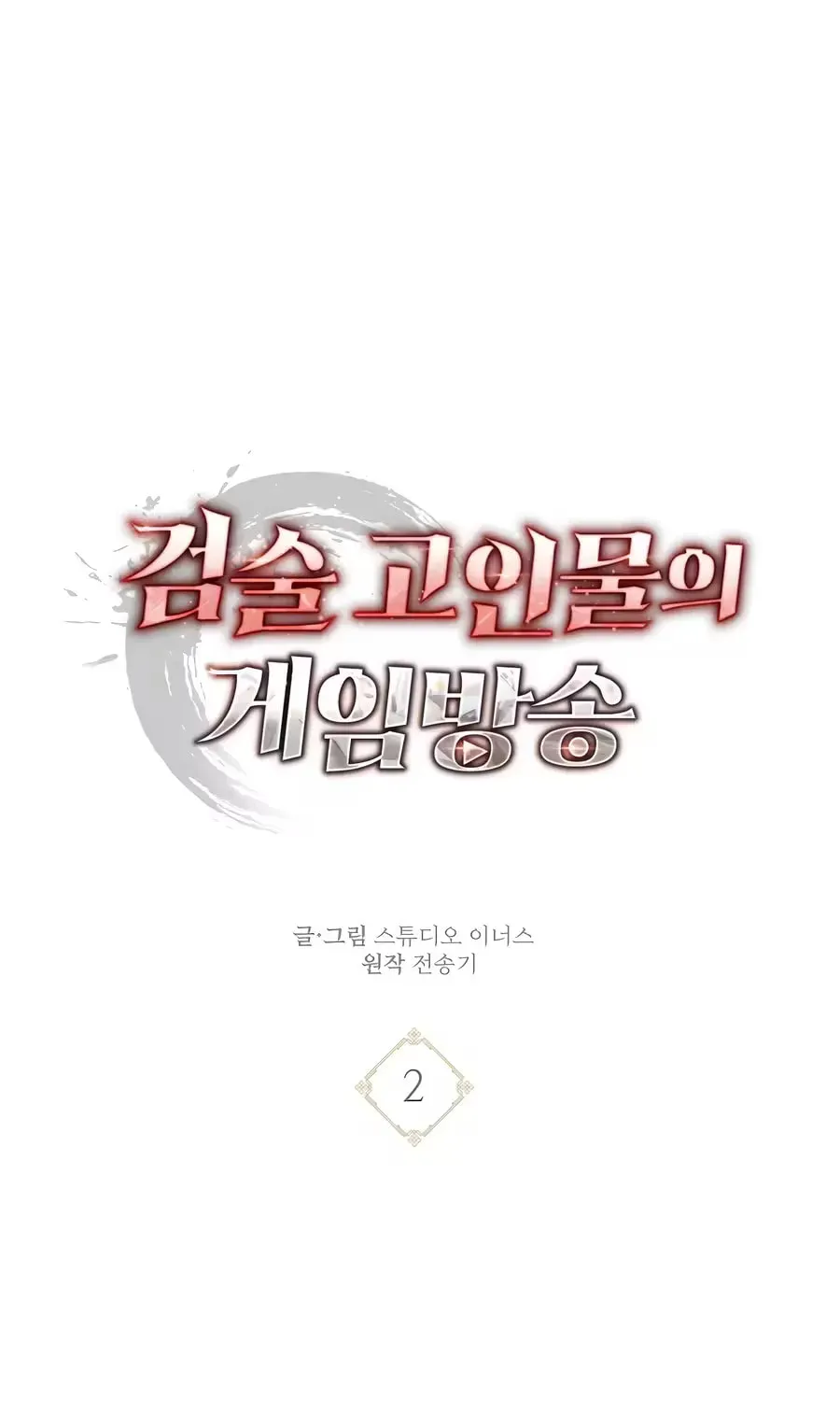 Read Swordmanship Veteran