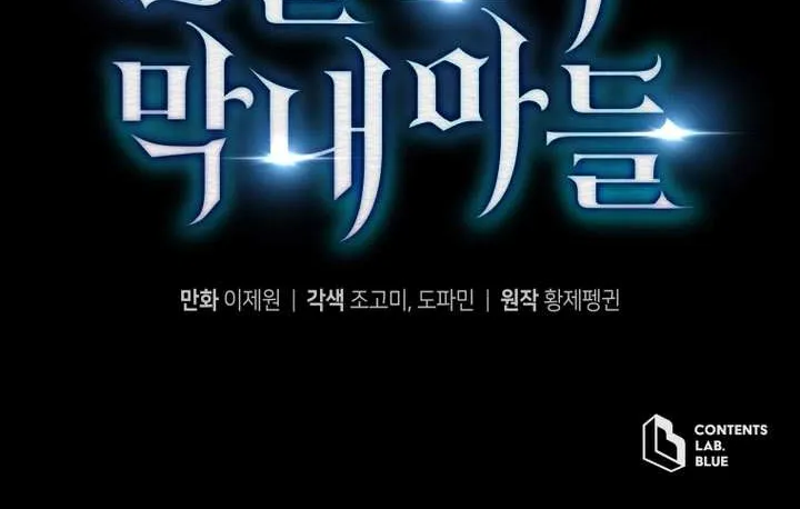 Read Swordmaster’s Youngest Son chapter 158 image 123 on Lezhin