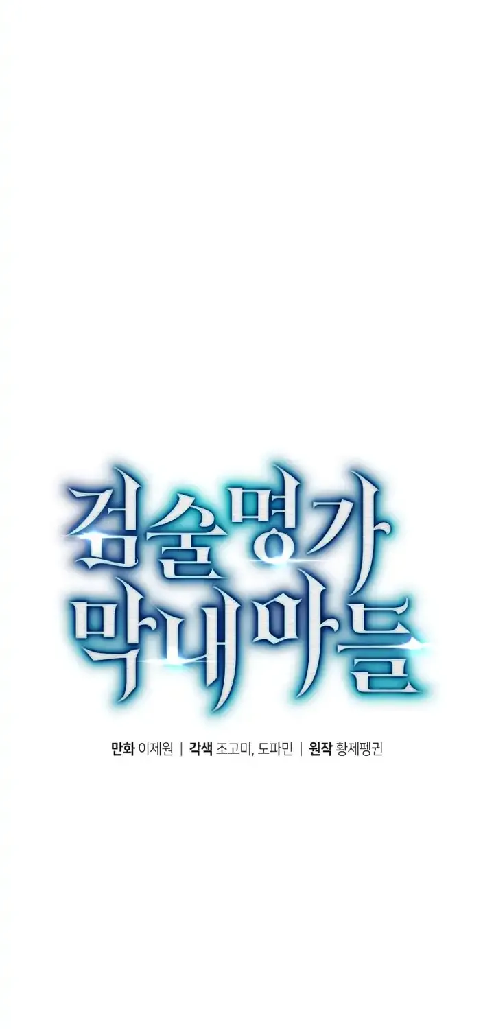 Read Swordmaster’s Youngest Son chapter 162 image 17 on Lezhin