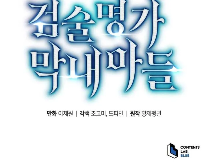Read Swordmaster’s Youngest Son chapter 167 image 93 on Lezhin