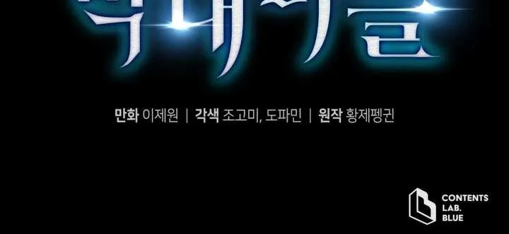 Read Swordmaster’s Youngest Son chapter 170 image 117 on Lezhin