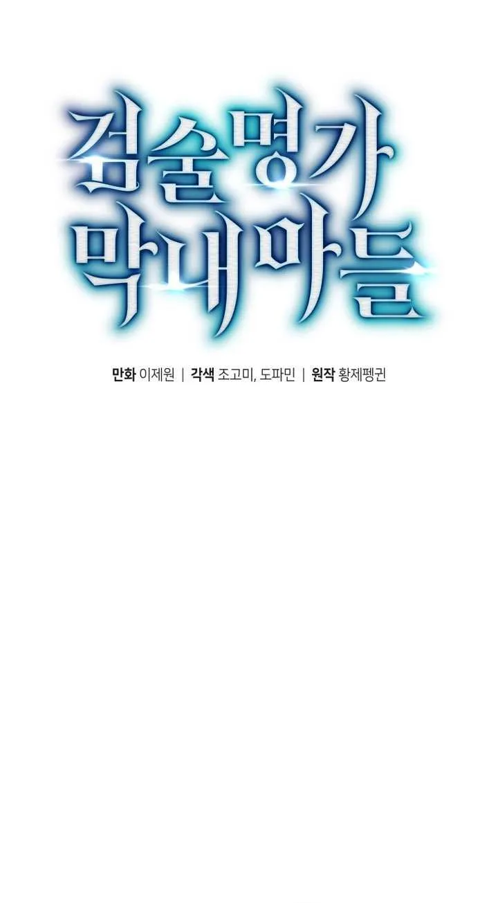Read Swordmaster’s Youngest Son chapter 181 image 25 on Lezhin