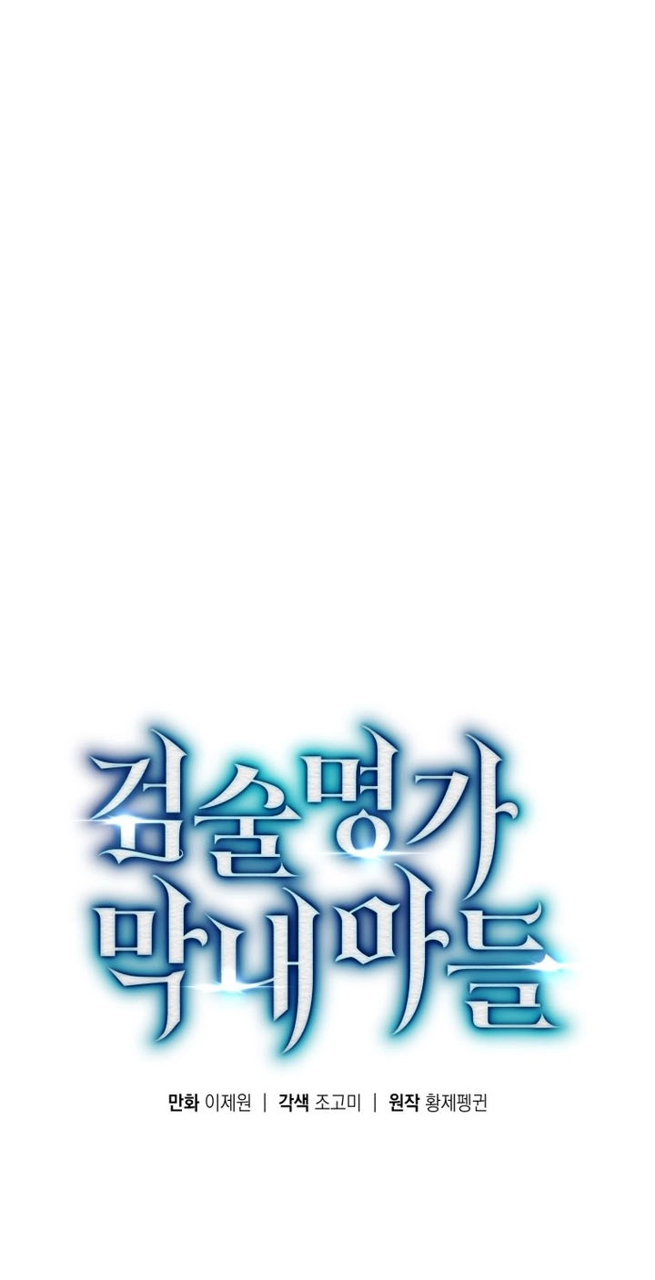 Read Swordmaster’s Youngest Son chapter 208 image 44 on Lezhin
