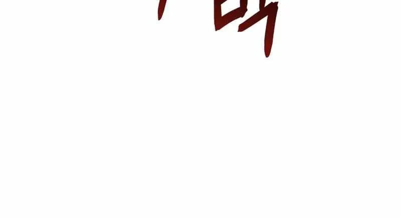 Read Swordmaster’s Youngest Son chapter 33 image 16 on Lezhin