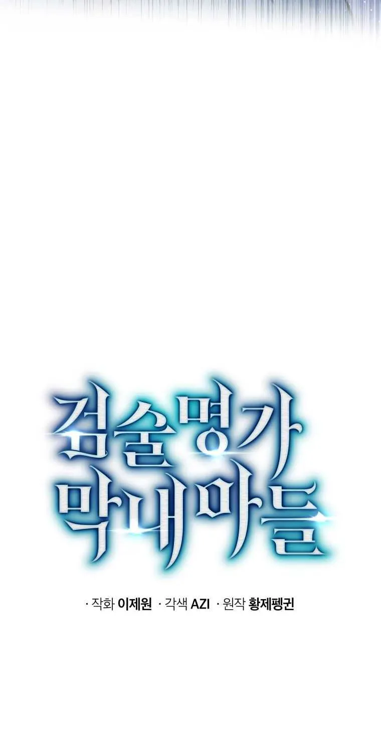 Read Swordmaster’s Youngest Son chapter 4 image 57 on Lezhin