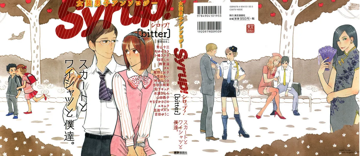 Read Syrup! [bitter] chapter 1 image 1 on Lezhin