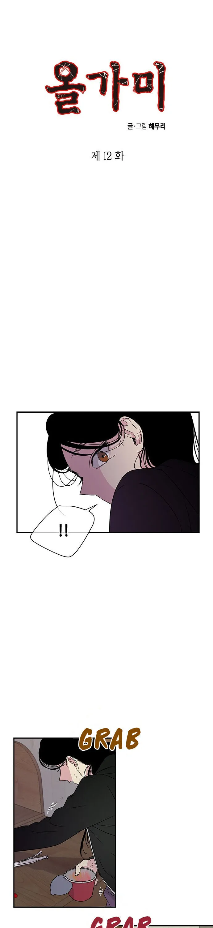Read Olgami chapter 12 image 0 on Lezhin