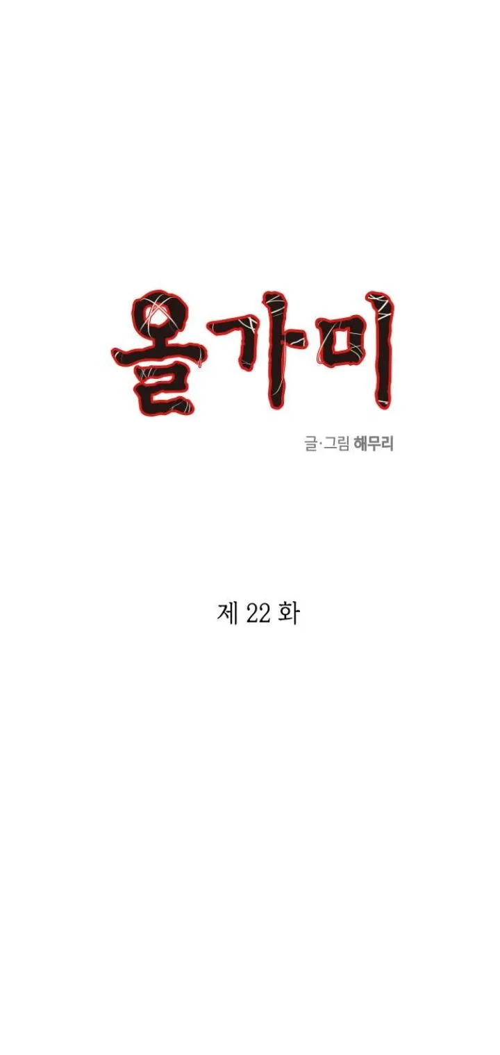 Read Olgami chapter 22 image 1 on Lezhin