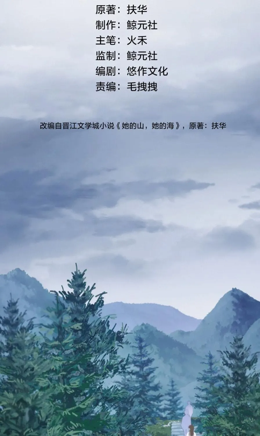 Ta De Shan, Ta De Hai Chapter 24 page 4 - 