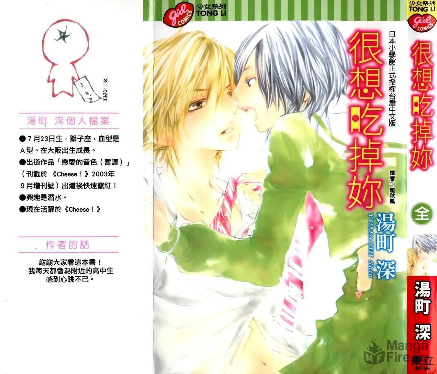 Read Tabetai Hito chapter 1 image 2 on Lezhin