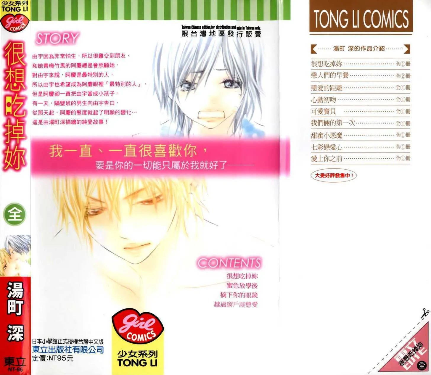 Read Tabetai Hito chapter 1 image 3 on Lezhin